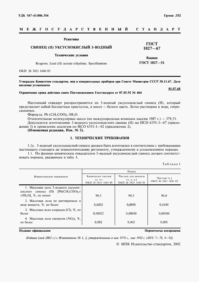 Страница 2 ГОСТ 1027-67