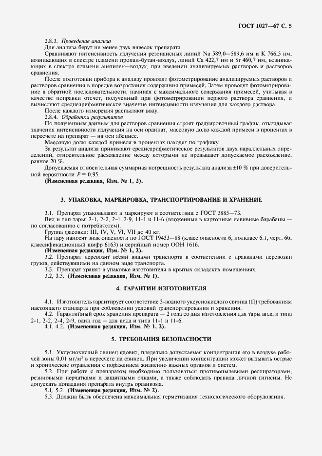 Страница 6 ГОСТ 1027-67