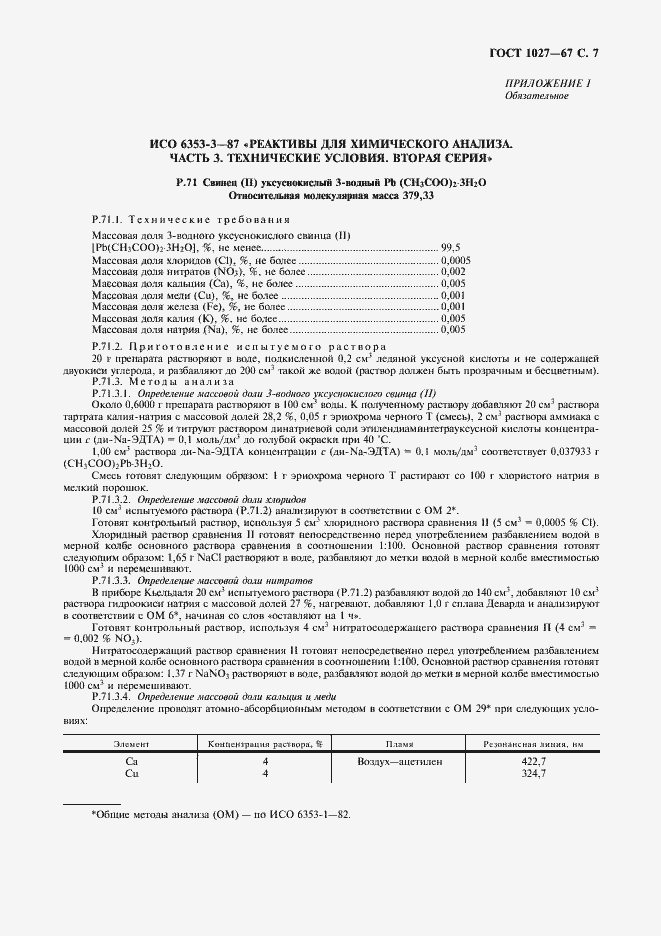 Страница 8 ГОСТ 1027-67