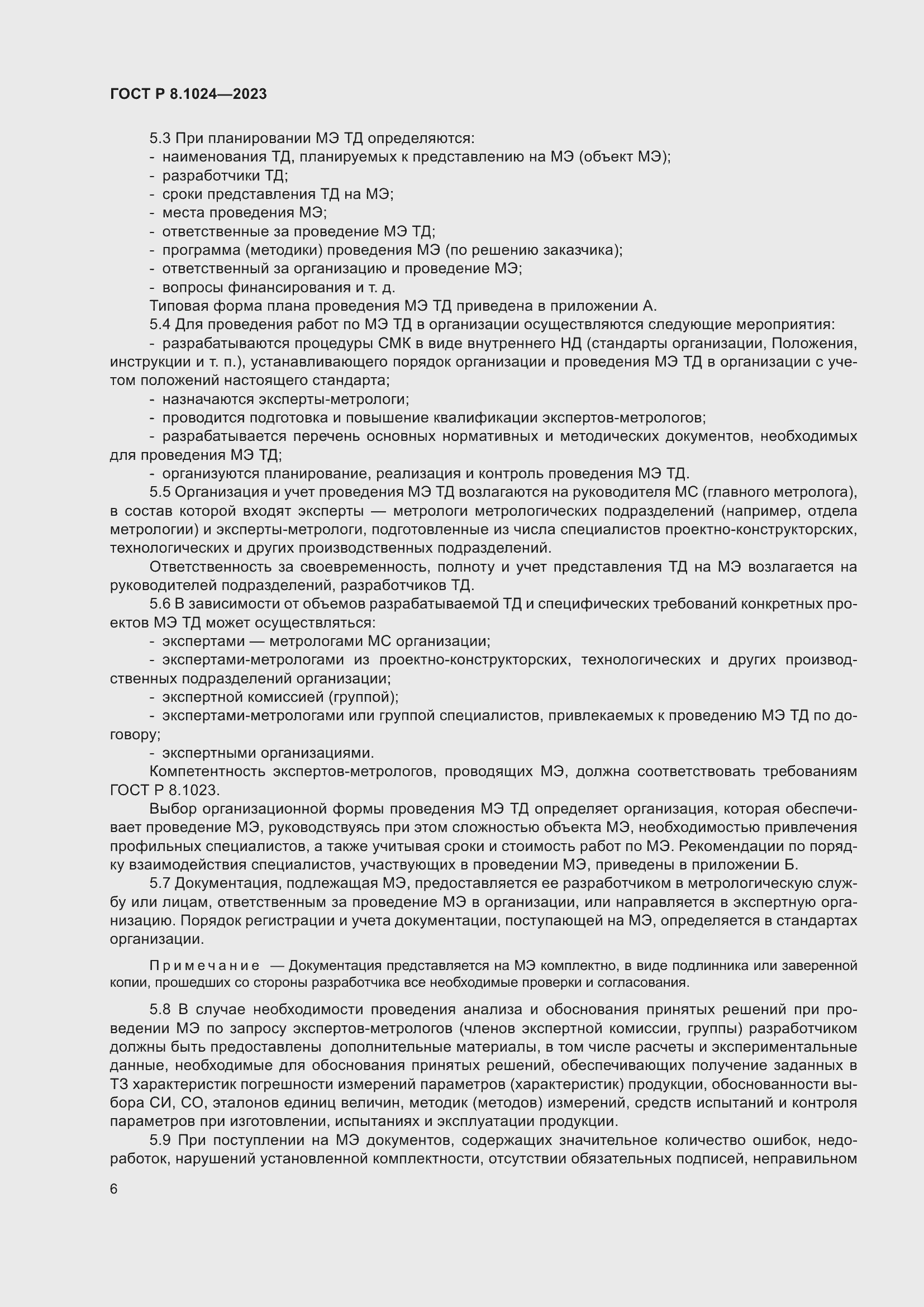 Страница 10 ГОСТ Р 8.1024-2023