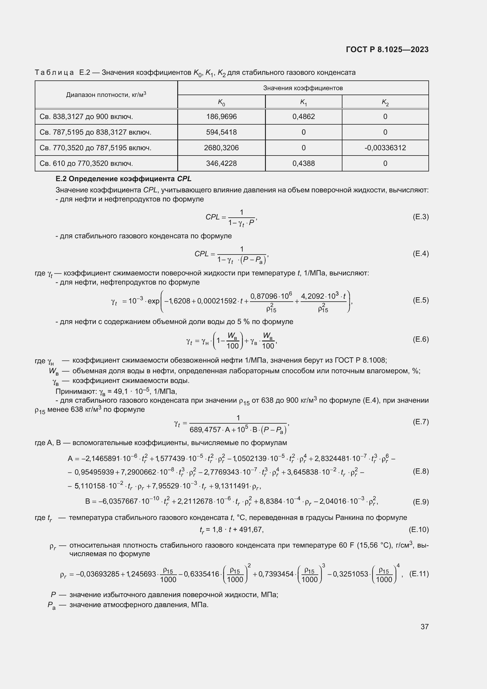 Страница 41 ГОСТ Р 8.1025-2023