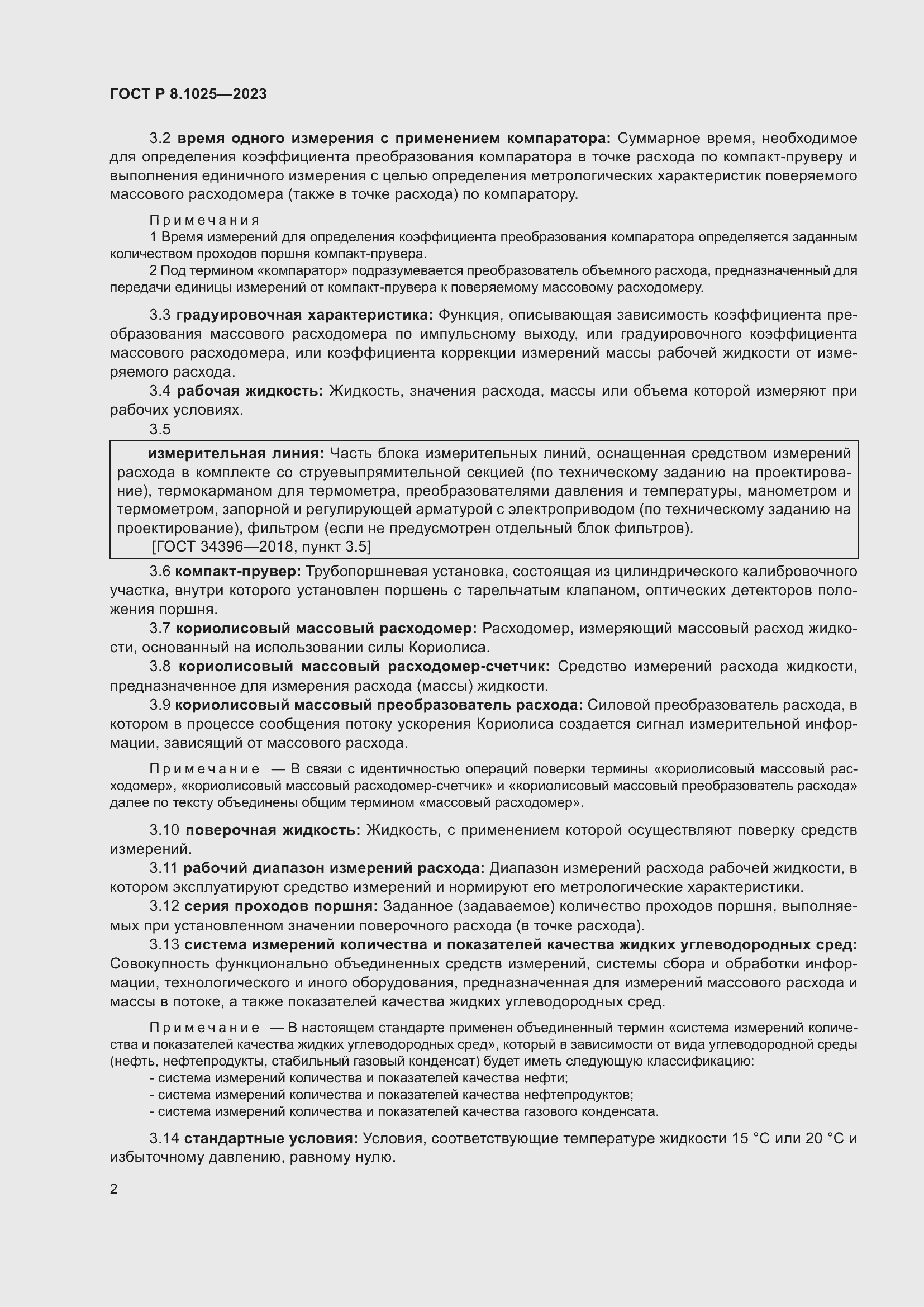 Страница 6 ГОСТ Р 8.1025-2023