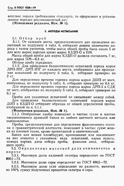 Страница 10 ГОСТ 1028-79