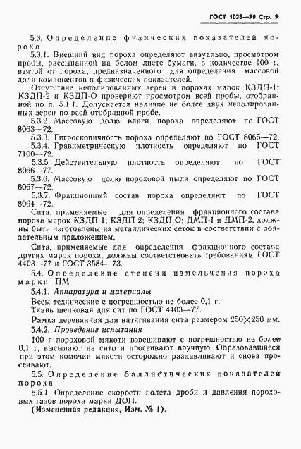 Страница 11 ГОСТ 1028-79