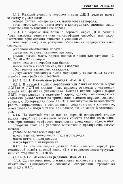 Страница 15 ГОСТ 1028-79