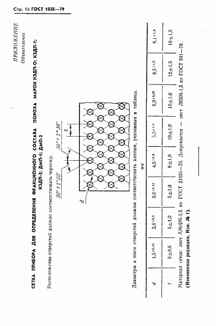 Страница 18 ГОСТ 1028-79