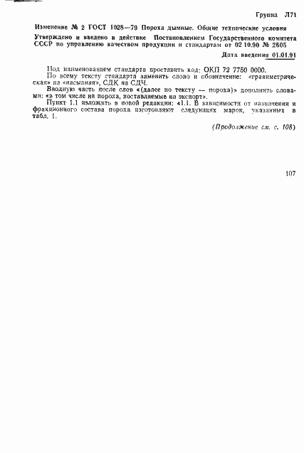 Страница 19 ГОСТ 1028-79