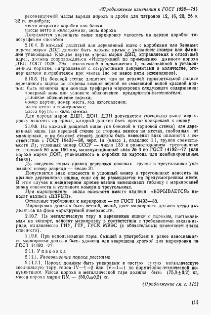 Страница 23 ГОСТ 1028-79