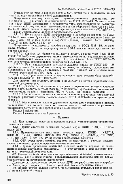 Страница 24 ГОСТ 1028-79