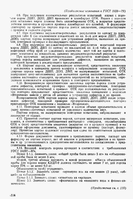 Страница 26 ГОСТ 1028-79