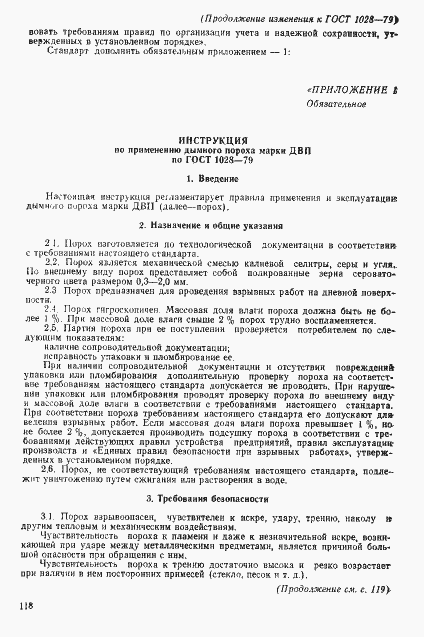 Страница 30 ГОСТ 1028-79