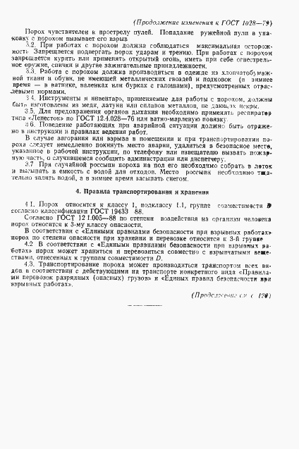 Страница 31 ГОСТ 1028-79