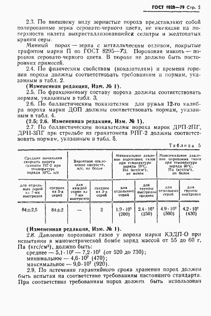Страница 7 ГОСТ 1028-79