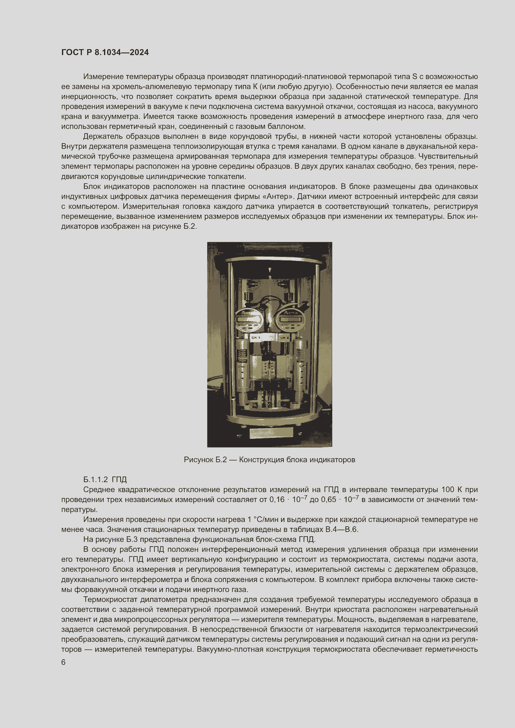Страница 10 ГОСТ Р 8.1034-2024