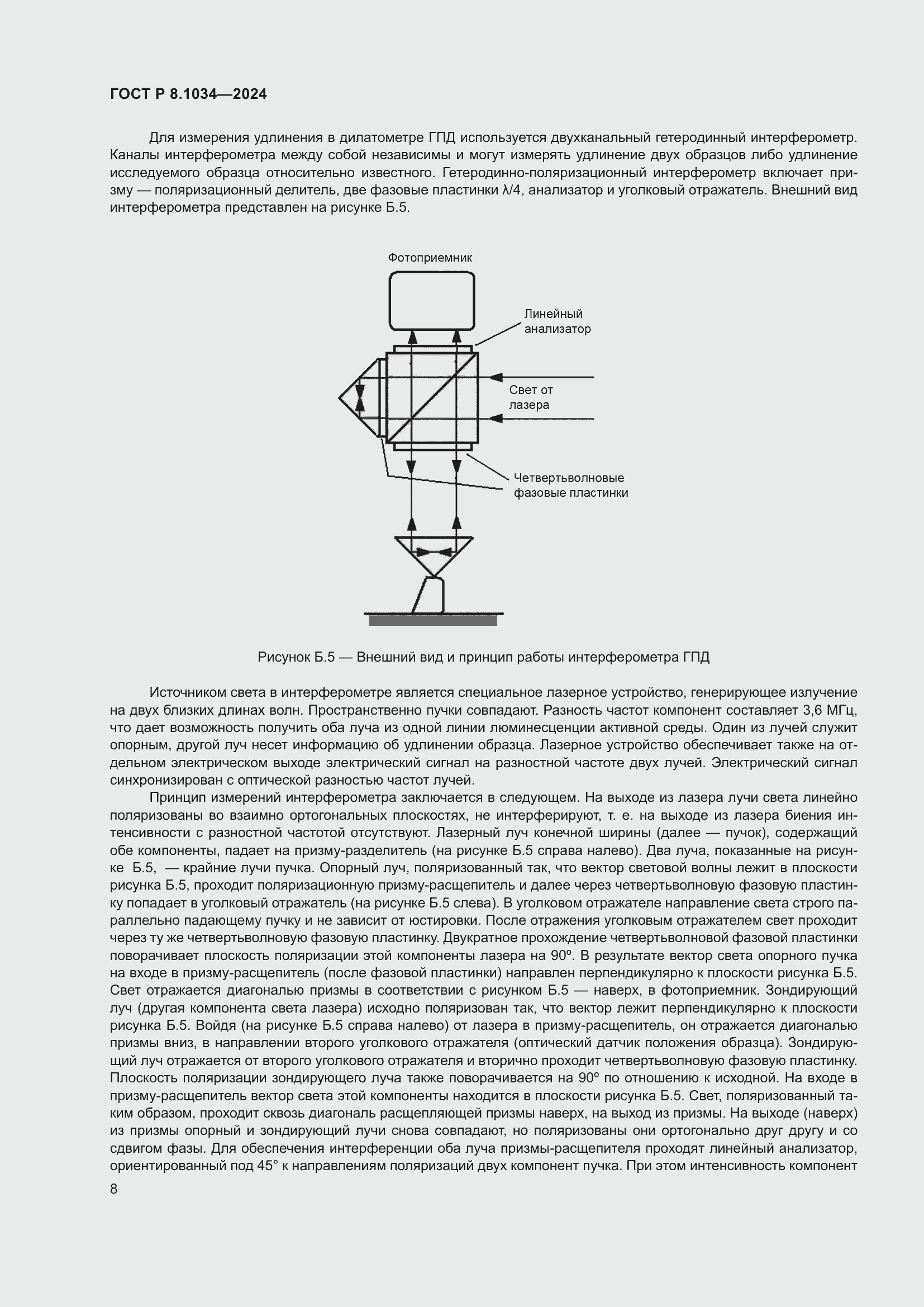 Страница 12 ГОСТ Р 8.1034-2024