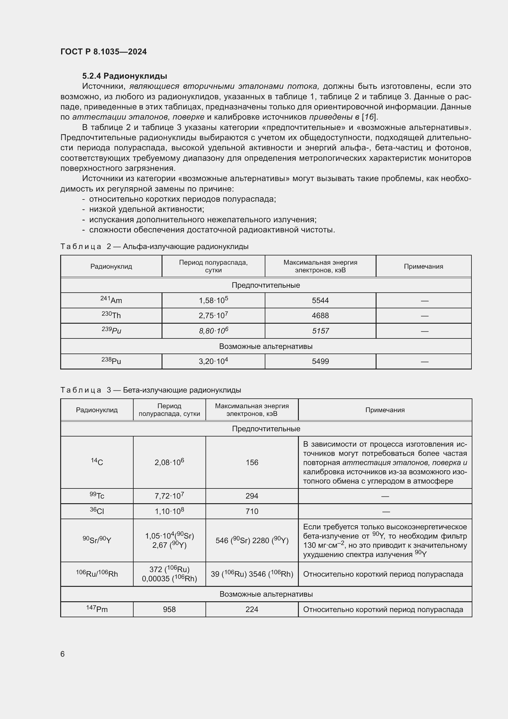 Страница 10 ГОСТ Р 8.1035-2024