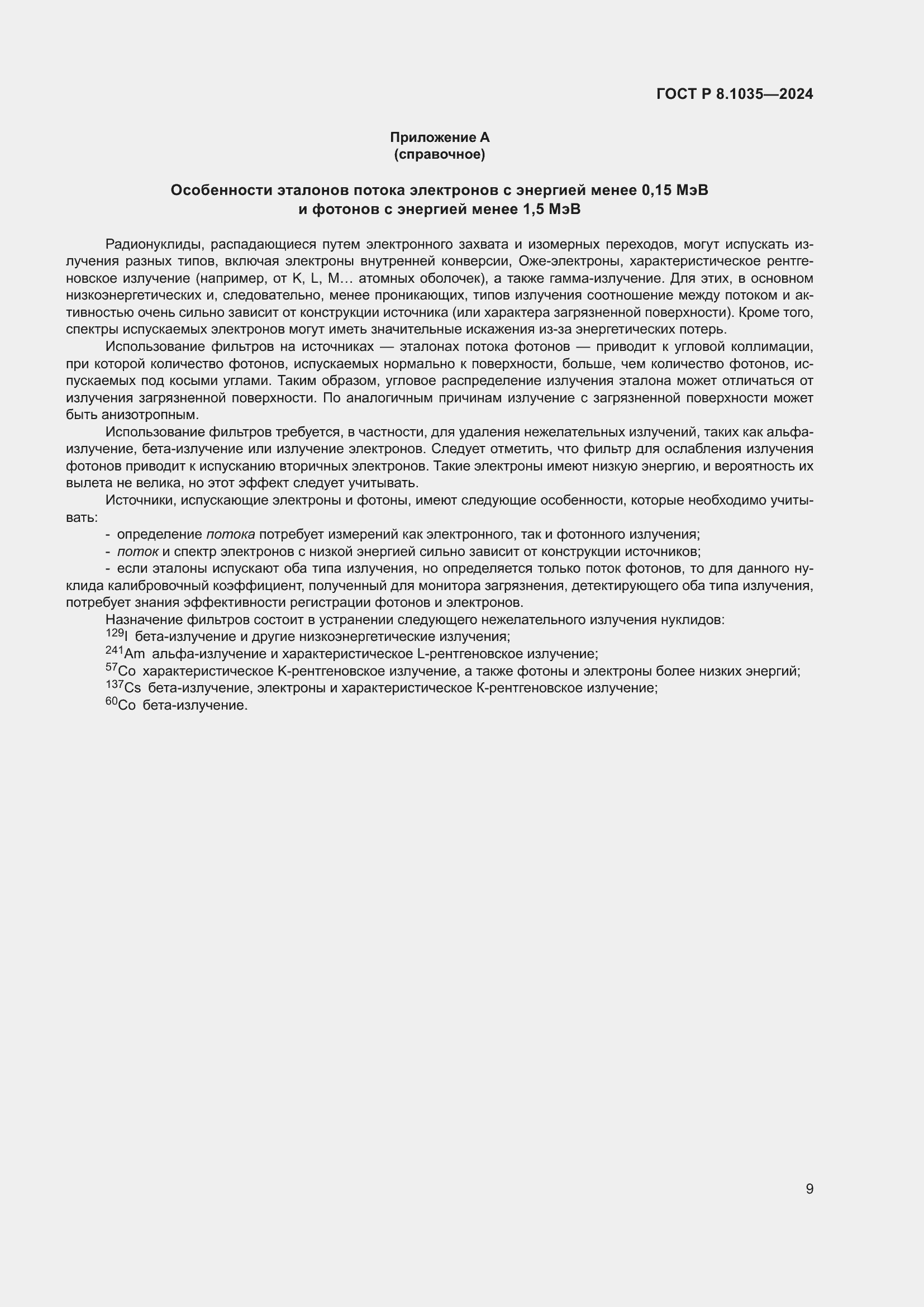 Страница 13 ГОСТ Р 8.1035-2024