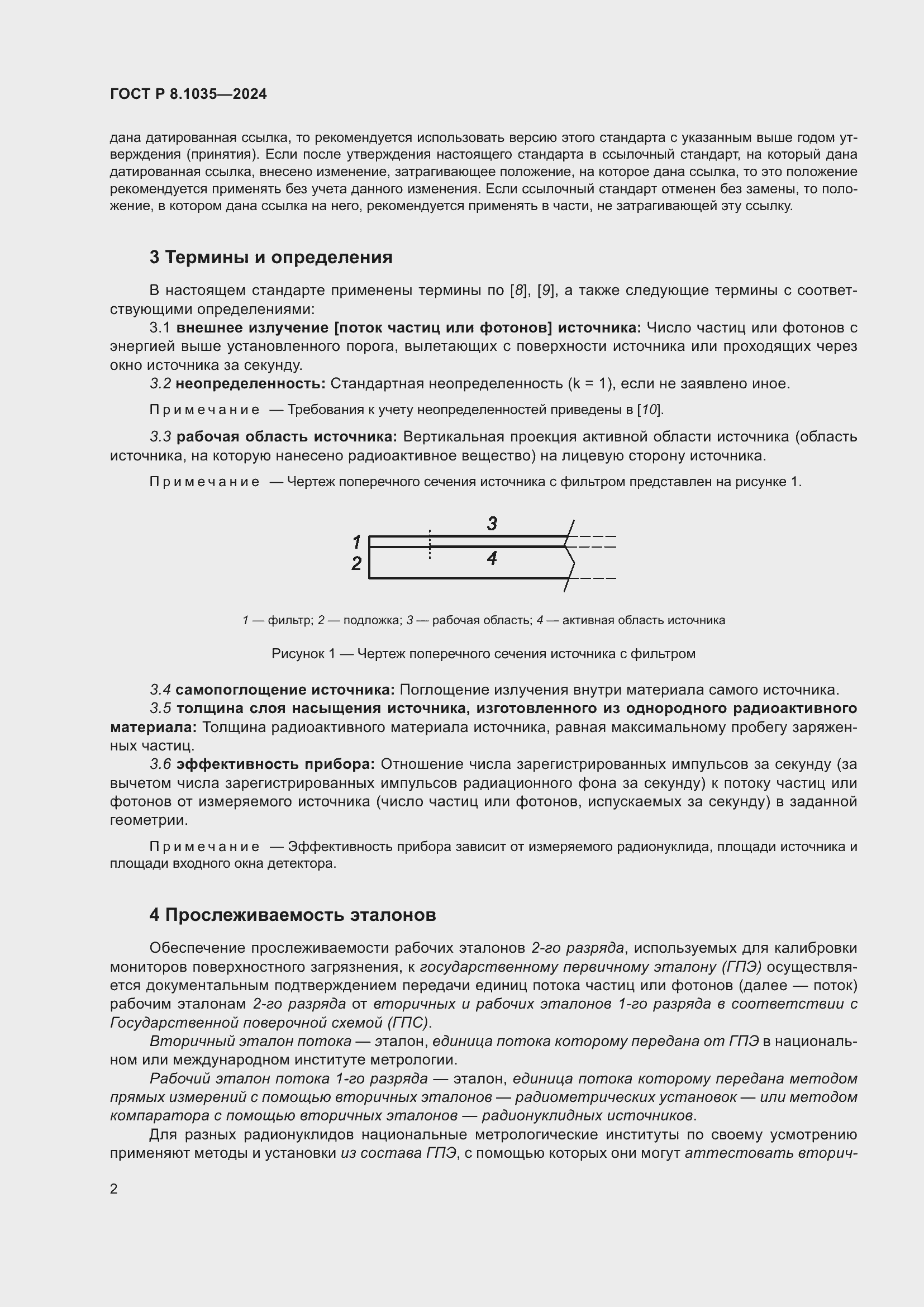 Страница 6 ГОСТ Р 8.1035-2024