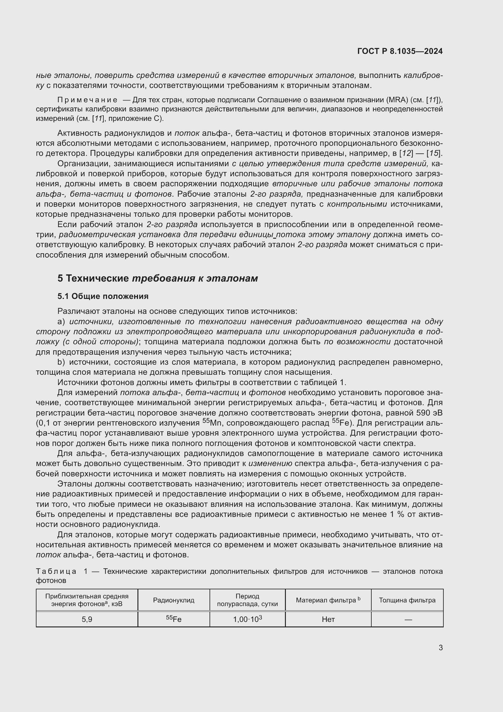 Страница 7 ГОСТ Р 8.1035-2024