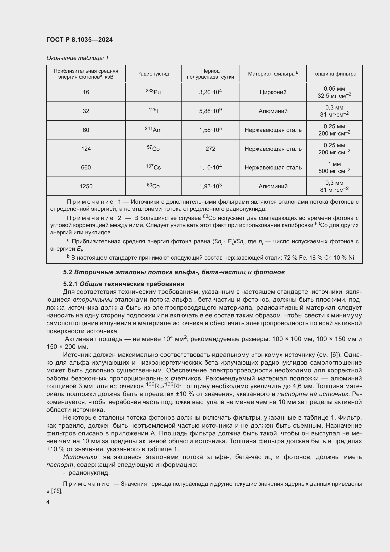 Страница 8 ГОСТ Р 8.1035-2024