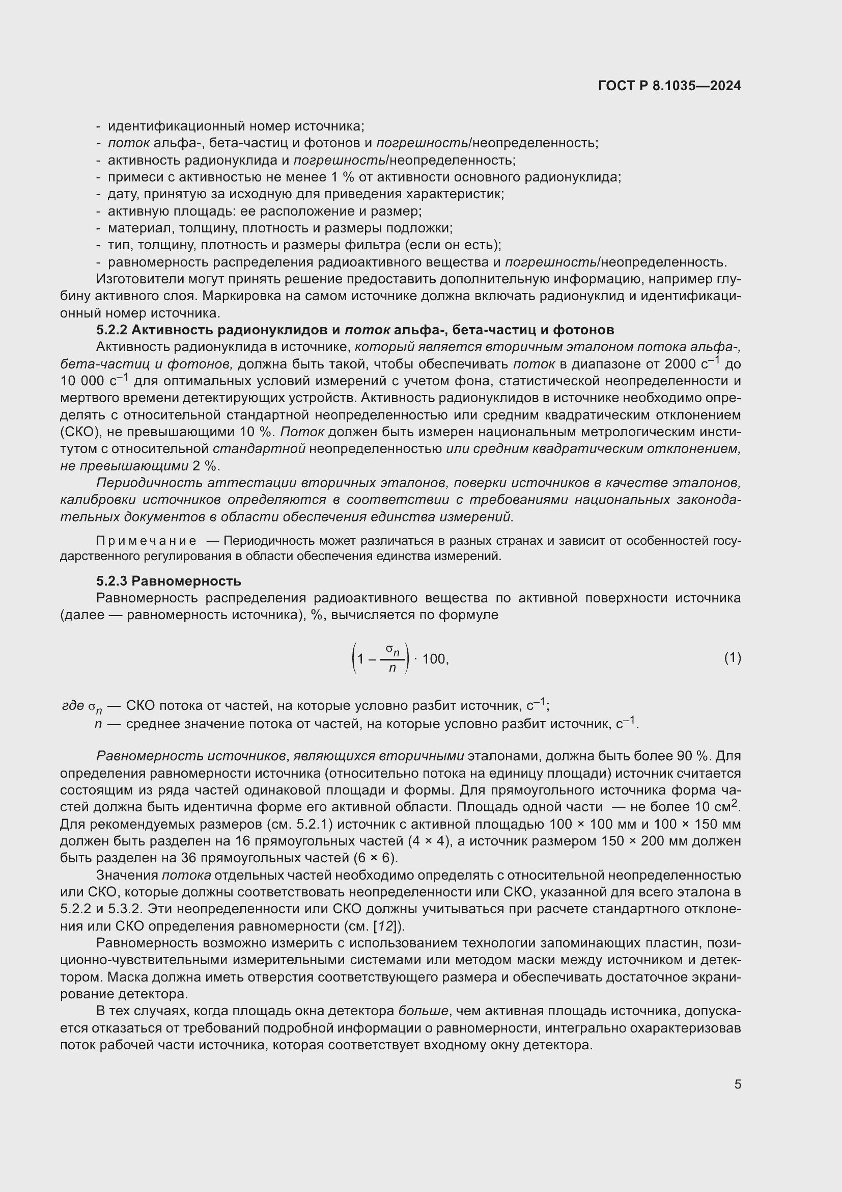 Страница 9 ГОСТ Р 8.1035-2024