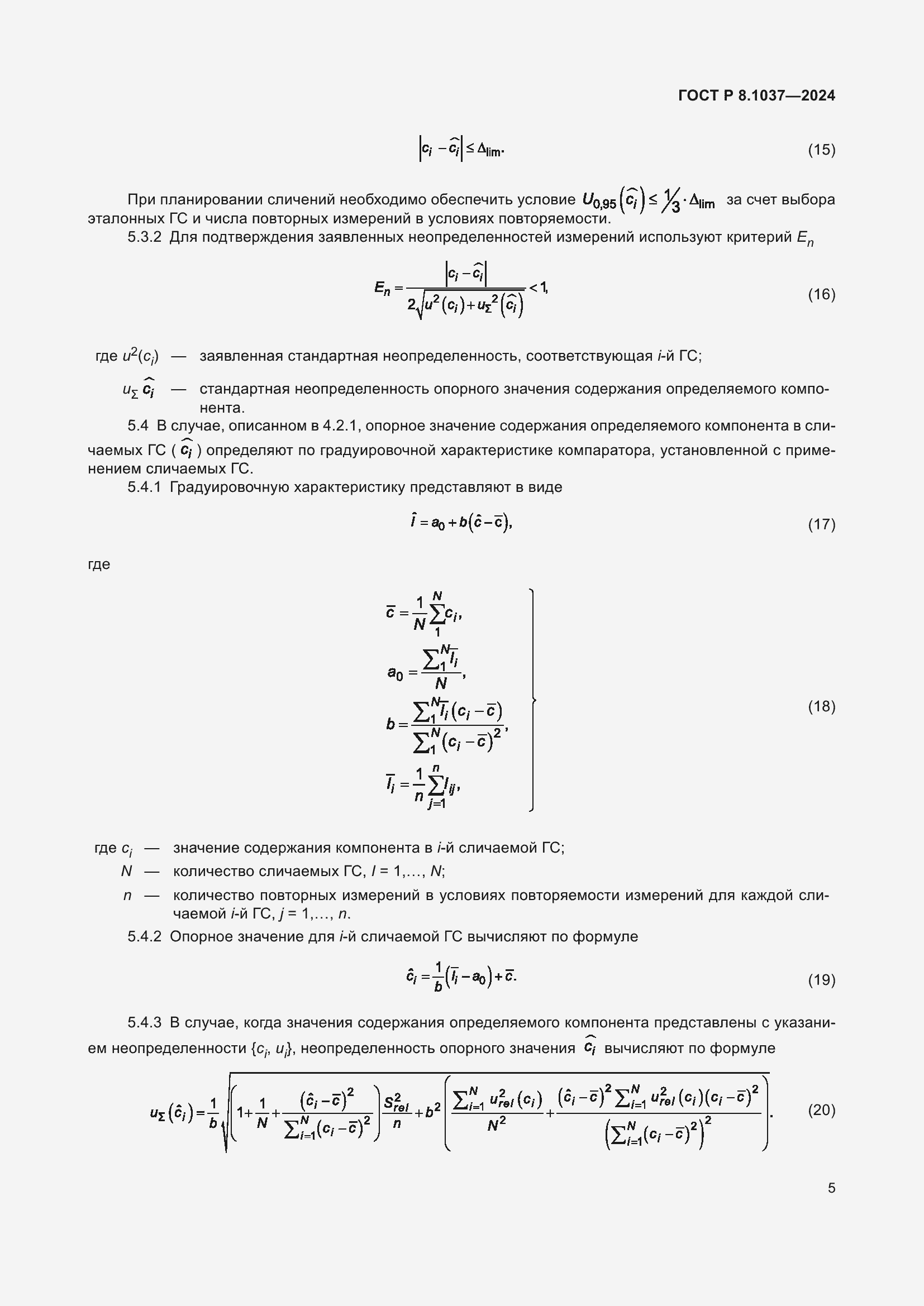 Страница 7 ГОСТ Р 8.1037-2024