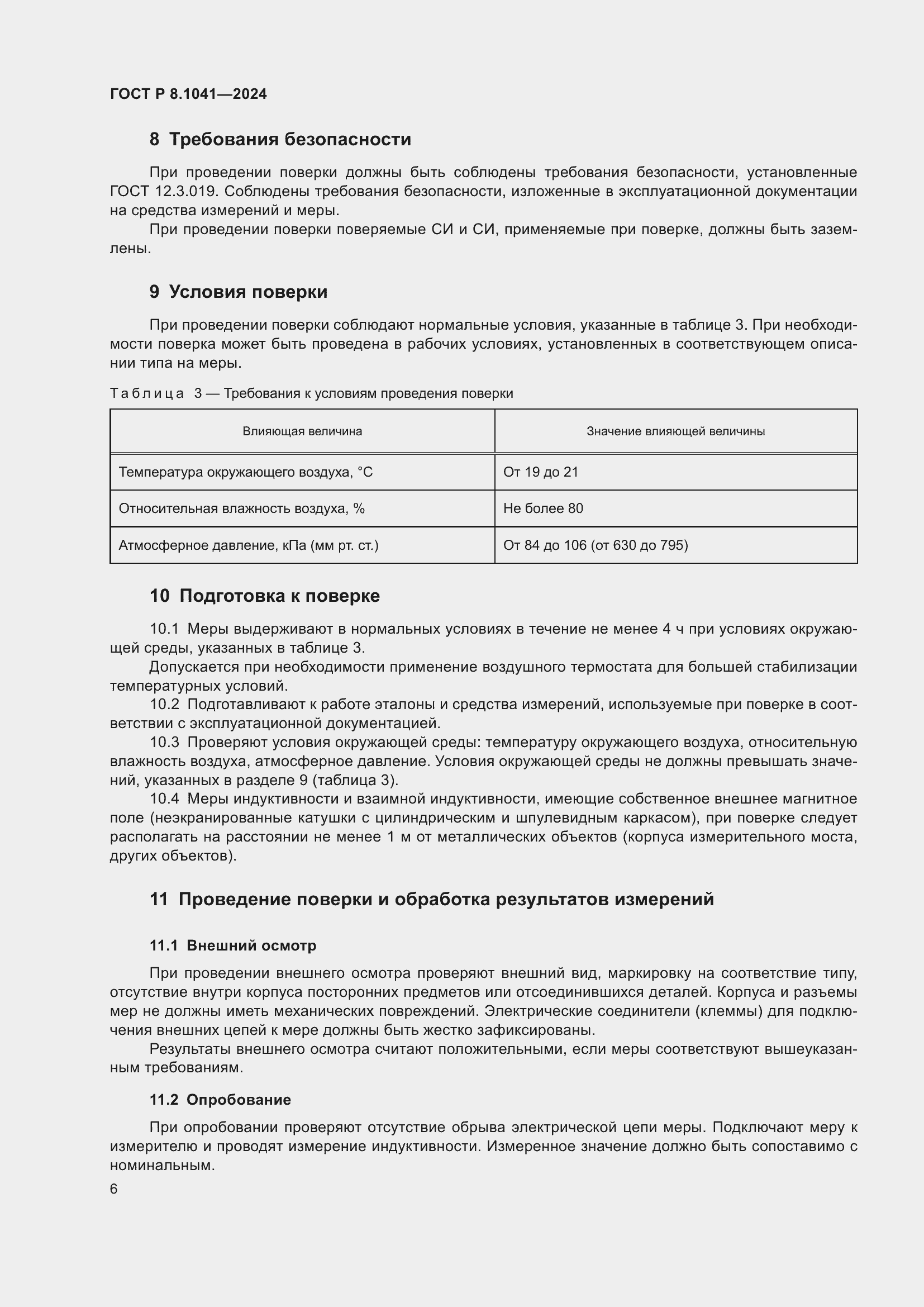 Страница 10 ГОСТ Р 8.1041-2024