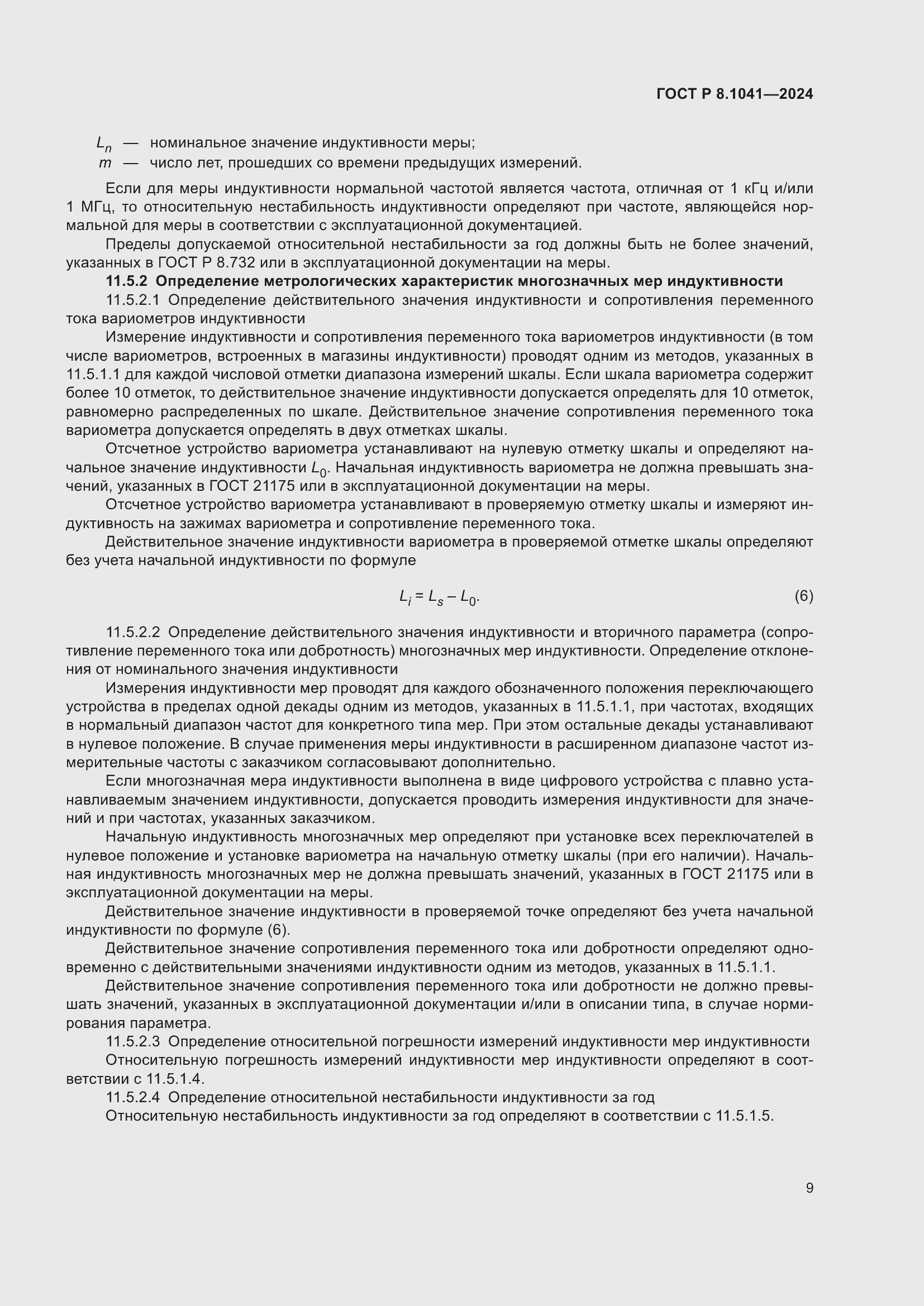 Страница 13 ГОСТ Р 8.1041-2024