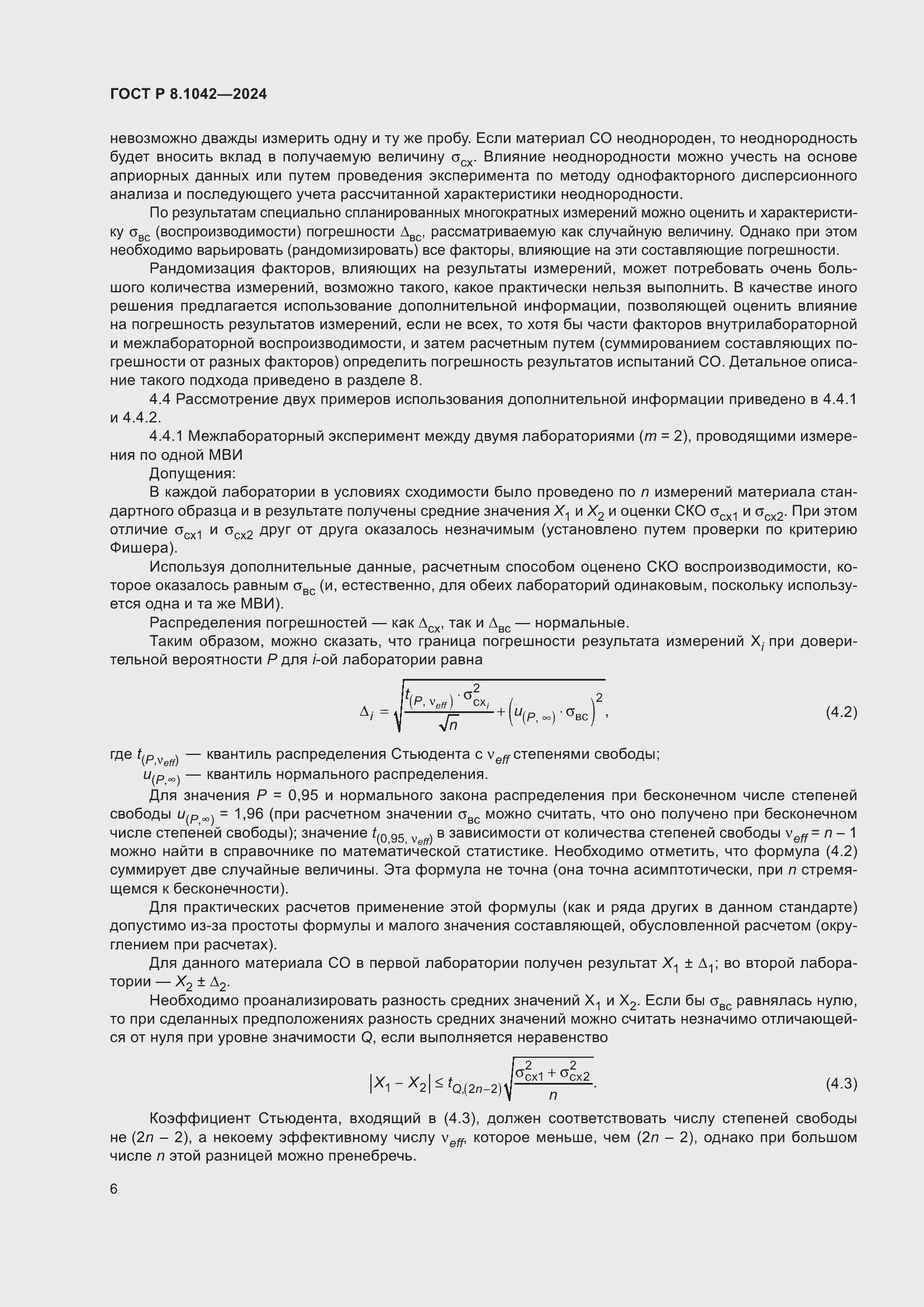 Страница 10 ГОСТ Р 8.1042-2024