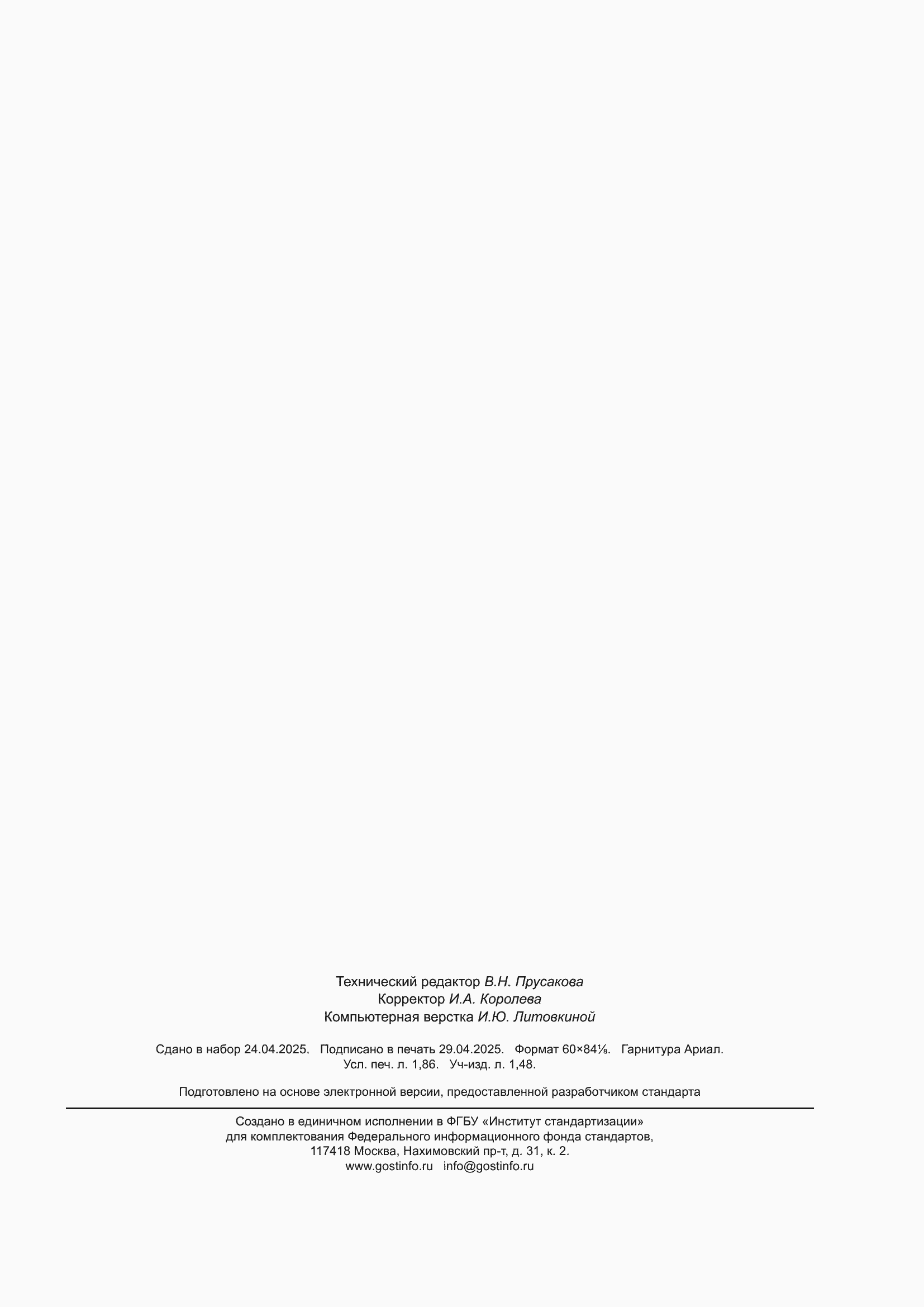 Страница 15 ГОСТ Р 8.1043-2025