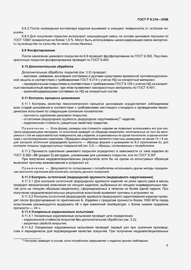 Страница 9 ГОСТ Р 9.316-2006