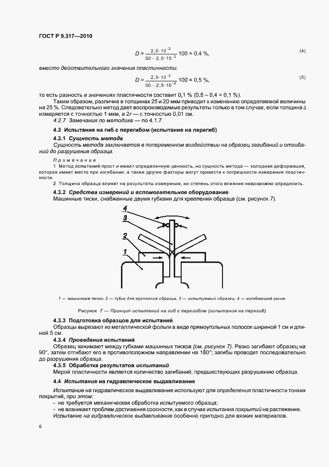 Страница 10 ГОСТ Р 9.317-2010