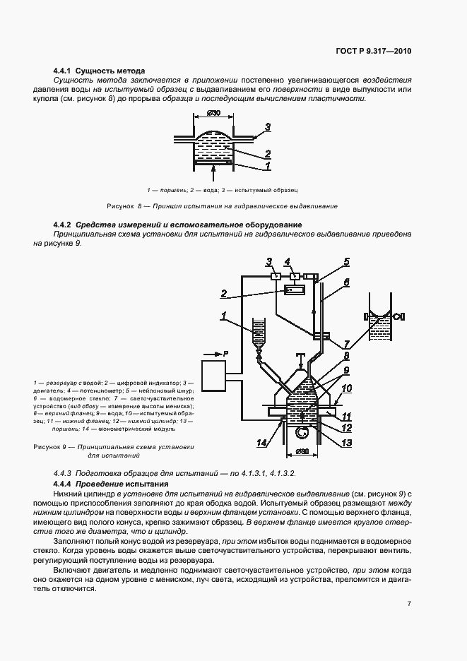 Страница 11 ГОСТ Р 9.317-2010