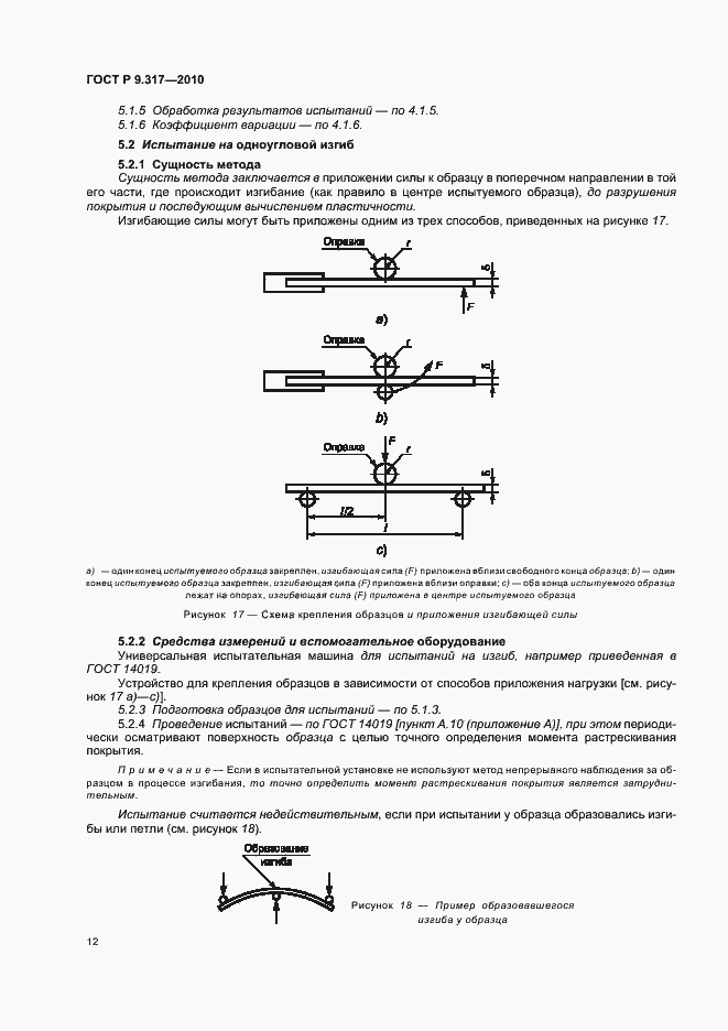 Страница 16 ГОСТ Р 9.317-2010