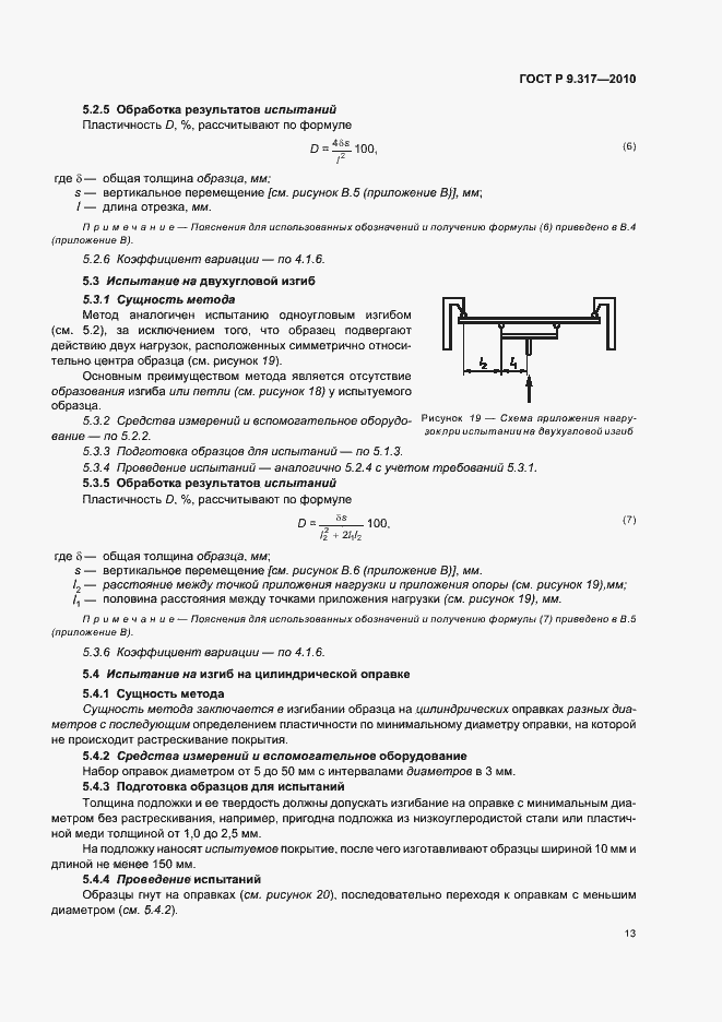 Страница 17 ГОСТ Р 9.317-2010