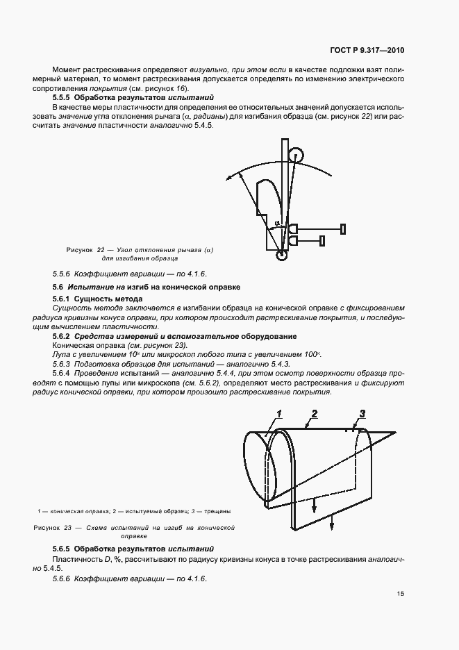 Страница 19 ГОСТ Р 9.317-2010