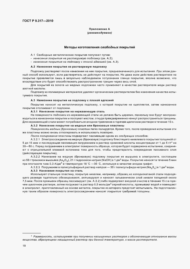 Страница 22 ГОСТ Р 9.317-2010