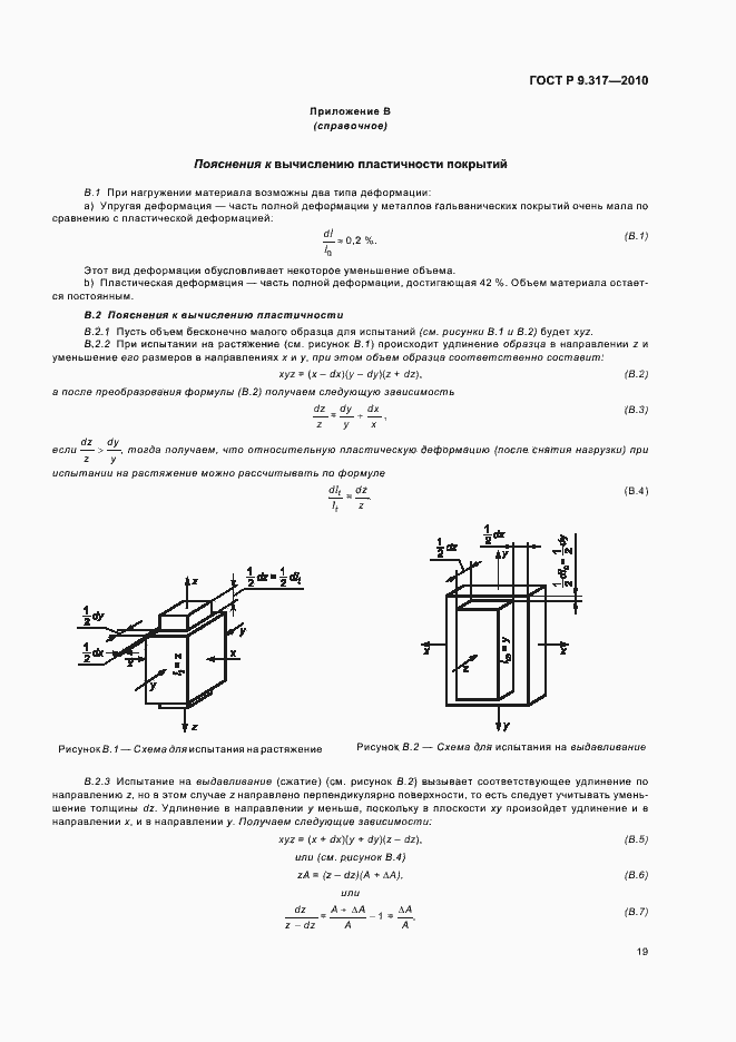 Страница 23 ГОСТ Р 9.317-2010