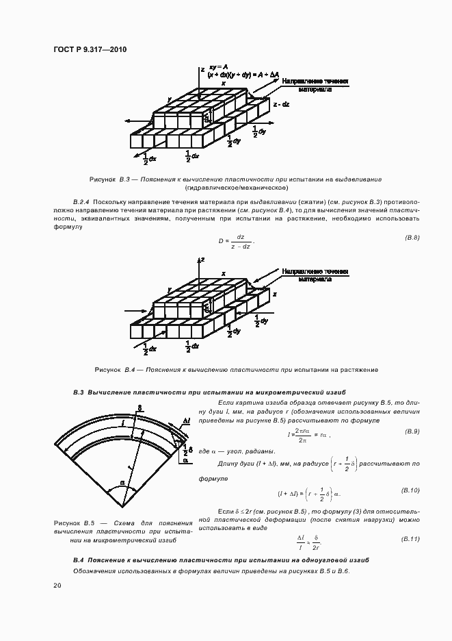Страница 24 ГОСТ Р 9.317-2010