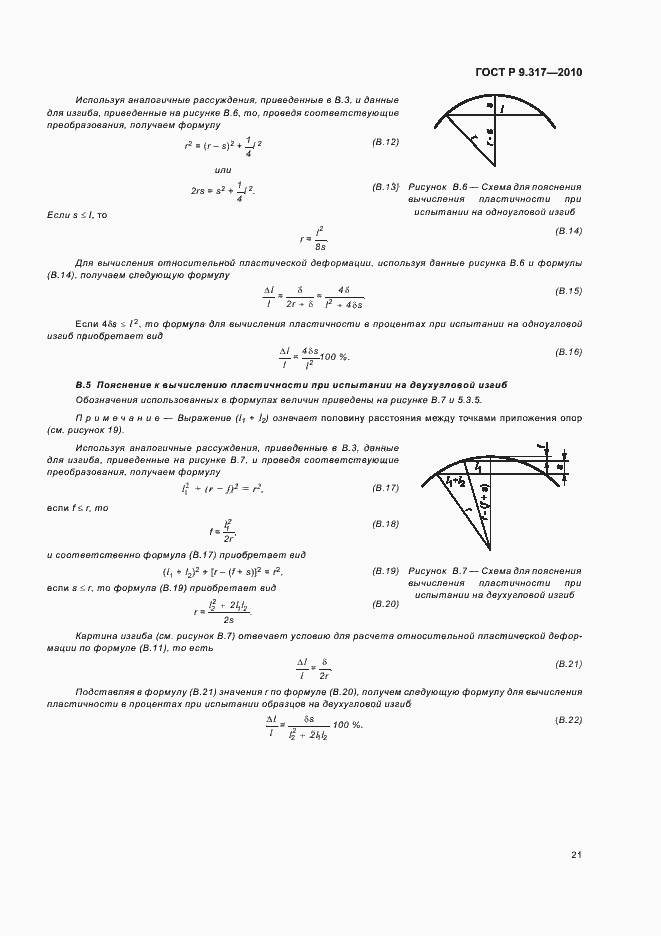 Страница 25 ГОСТ Р 9.317-2010