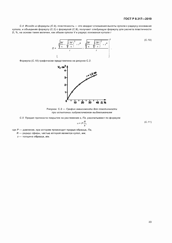 Страница 27 ГОСТ Р 9.317-2010