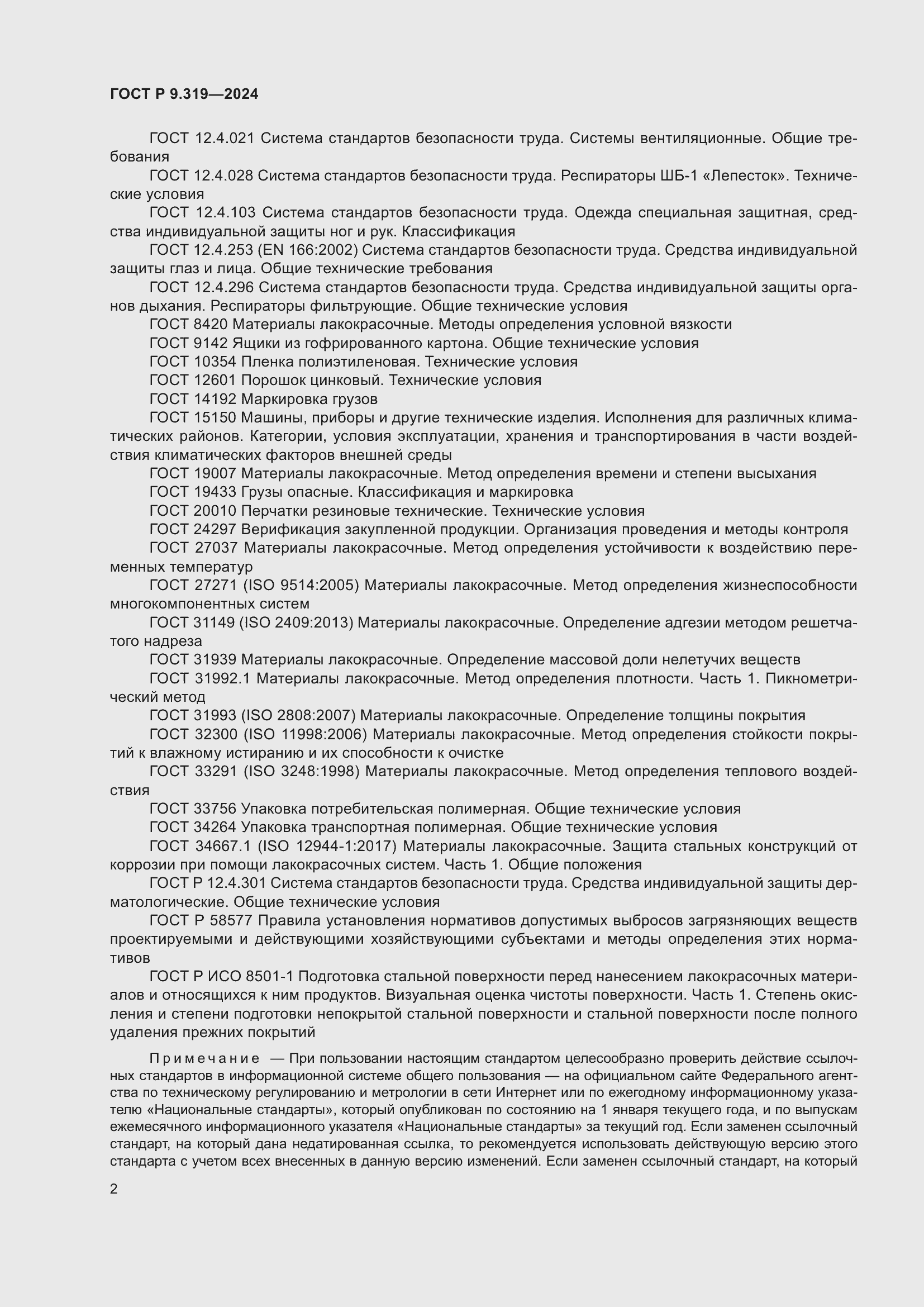 Страница 6 ГОСТ Р 9.319-2024