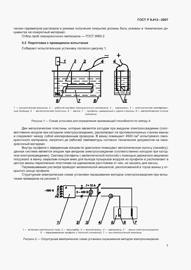 Страница 7 ГОСТ Р 9.413-2007
