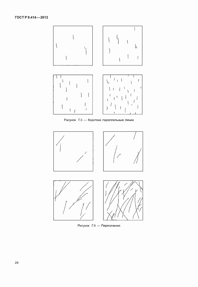 Страница 29 ГОСТ Р 9.414-2012