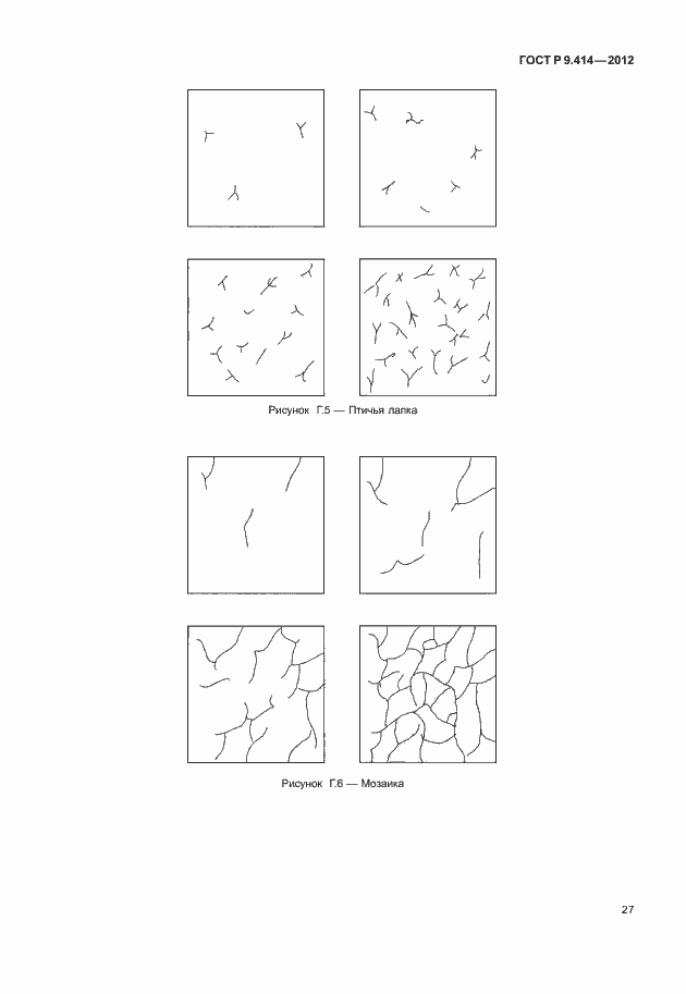 Страница 30 ГОСТ Р 9.414-2012