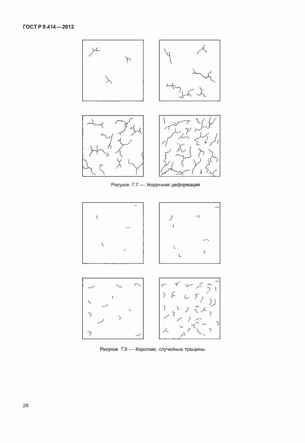 Страница 31 ГОСТ Р 9.414-2012