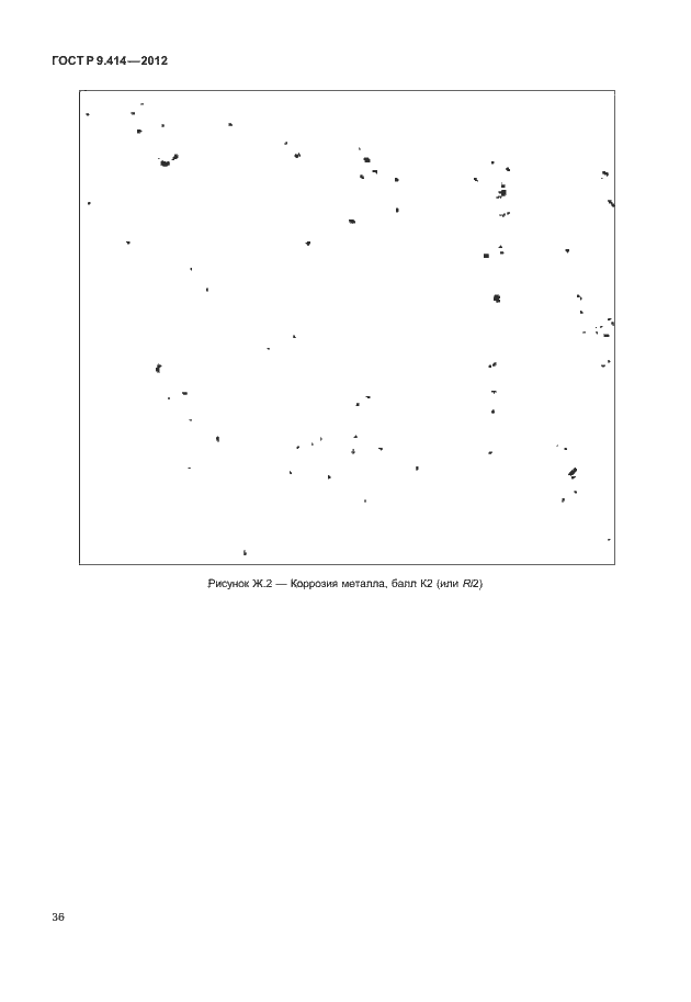 Страница 39 ГОСТ Р 9.414-2012
