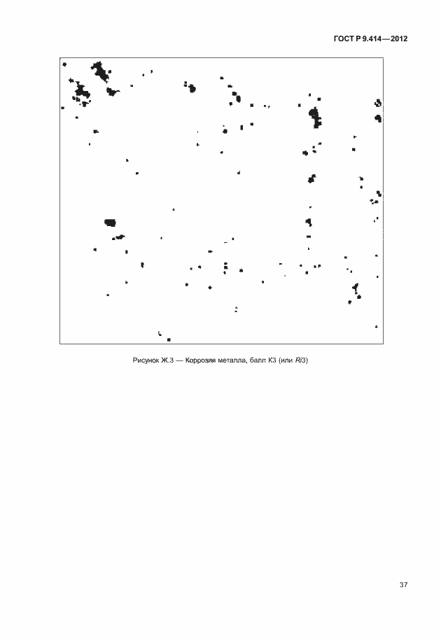 Страница 40 ГОСТ Р 9.414-2012