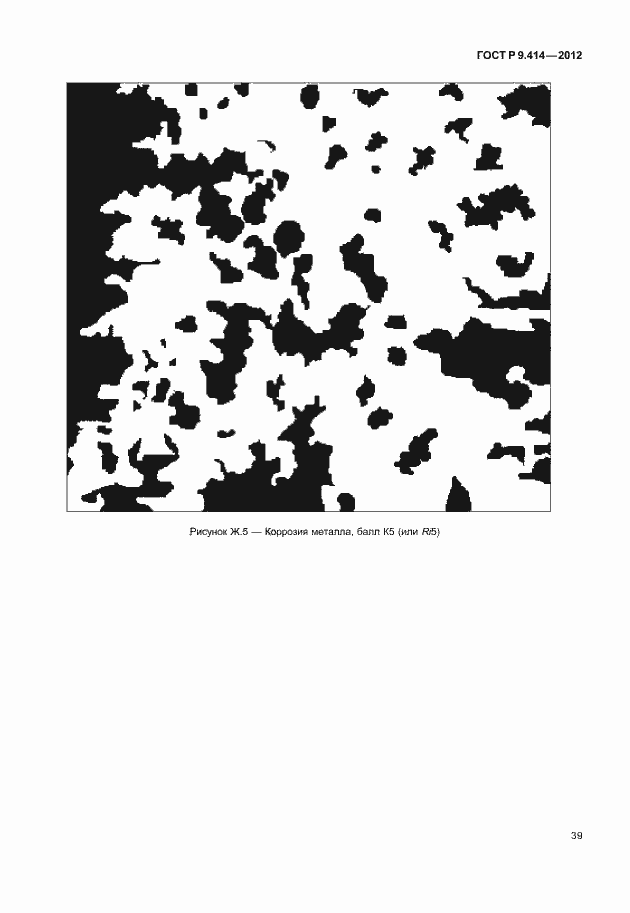 Страница 42 ГОСТ Р 9.414-2012