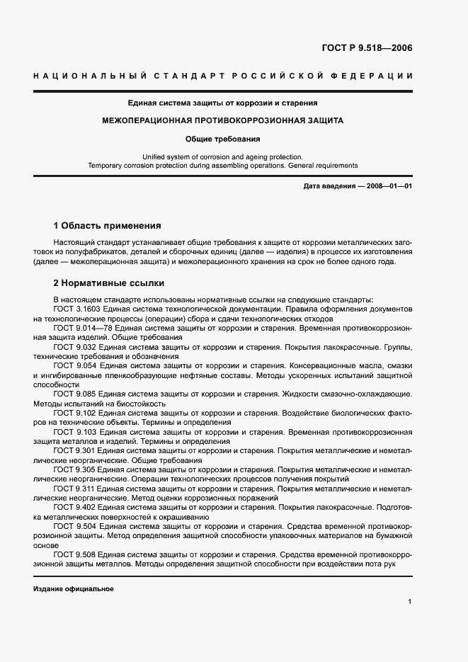 Страница 4 ГОСТ Р 9.518-2006